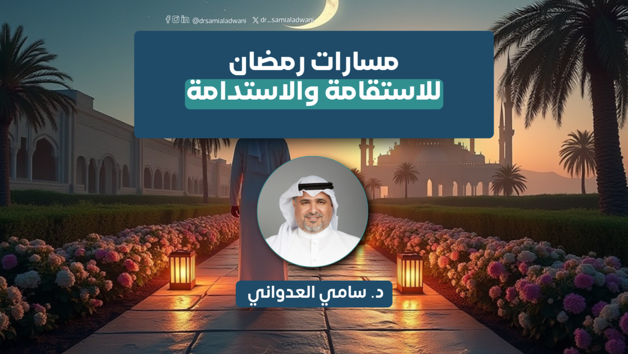 توجهات نحو التنمية المستدامة