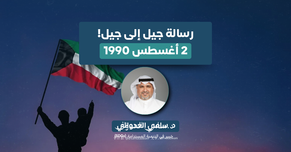 رسالة جيل إلى جيل!